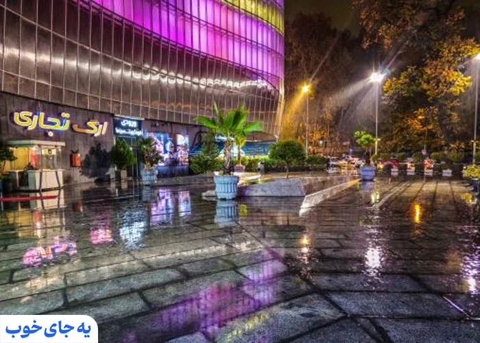 مرکز خرید ارگ